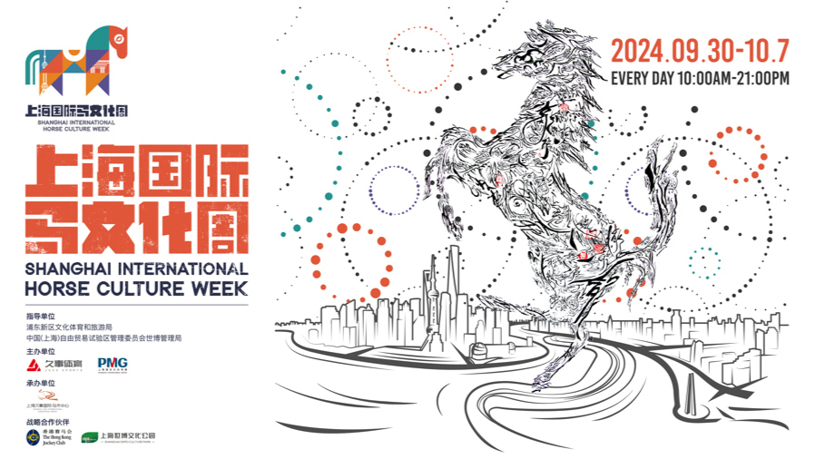 Semana Internacional de la Cultura Ecuestre de Shanghai (SIHCW, por sus siglas en inglés).jpg