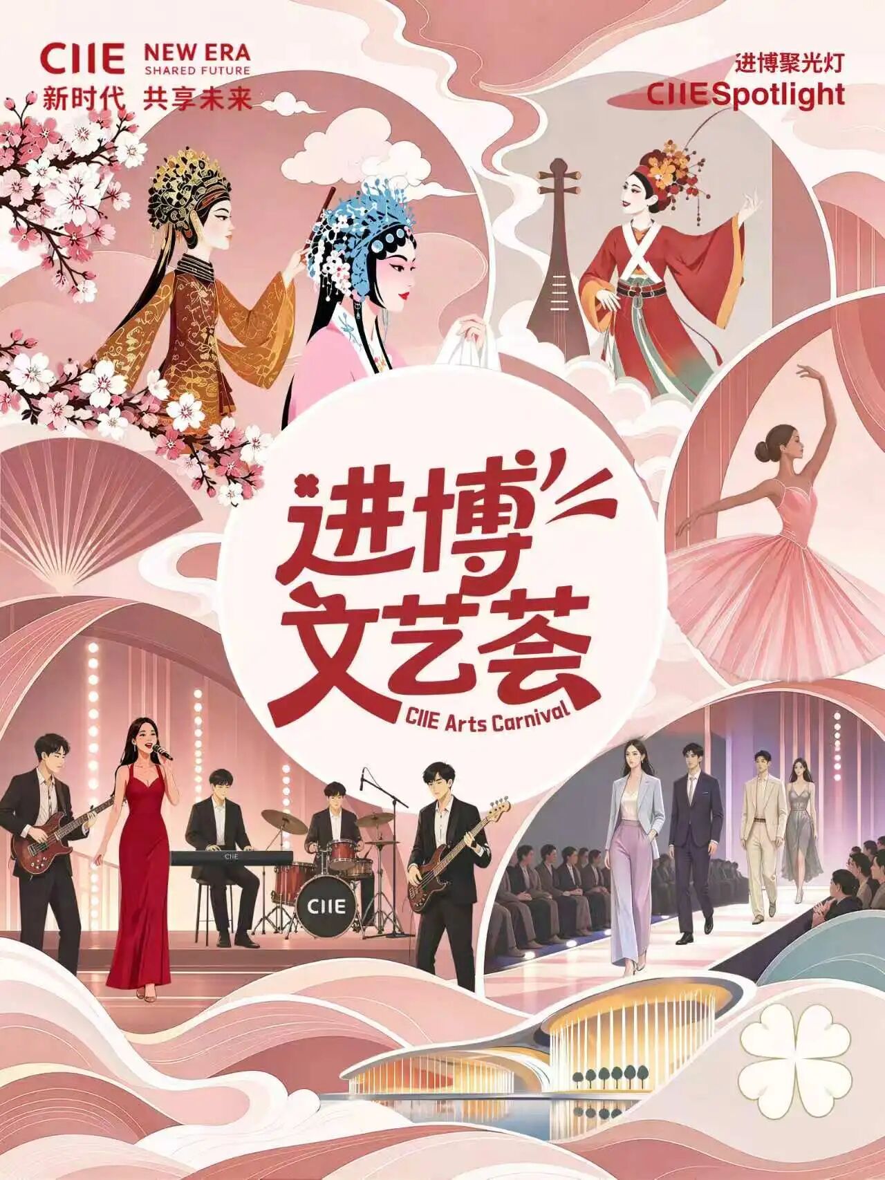 Festival de Arte de la CIIE.jpg