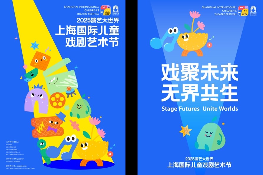 El Festival Internacional de Teatro Infantil de Shanghai 2025 da inicio al otoño con una refrescante brisa y contagiosas risas