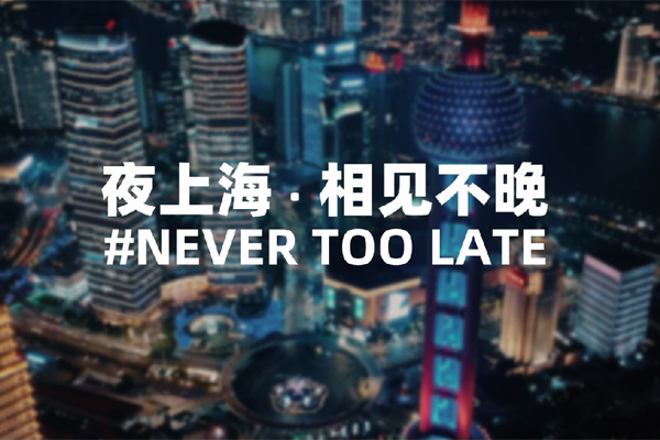Video: Nunca es demasiado tarde en Shanghai