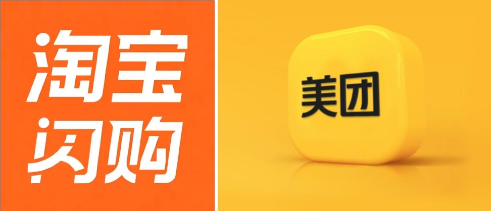 Taobao Flash Shopping and Meituan.jpg