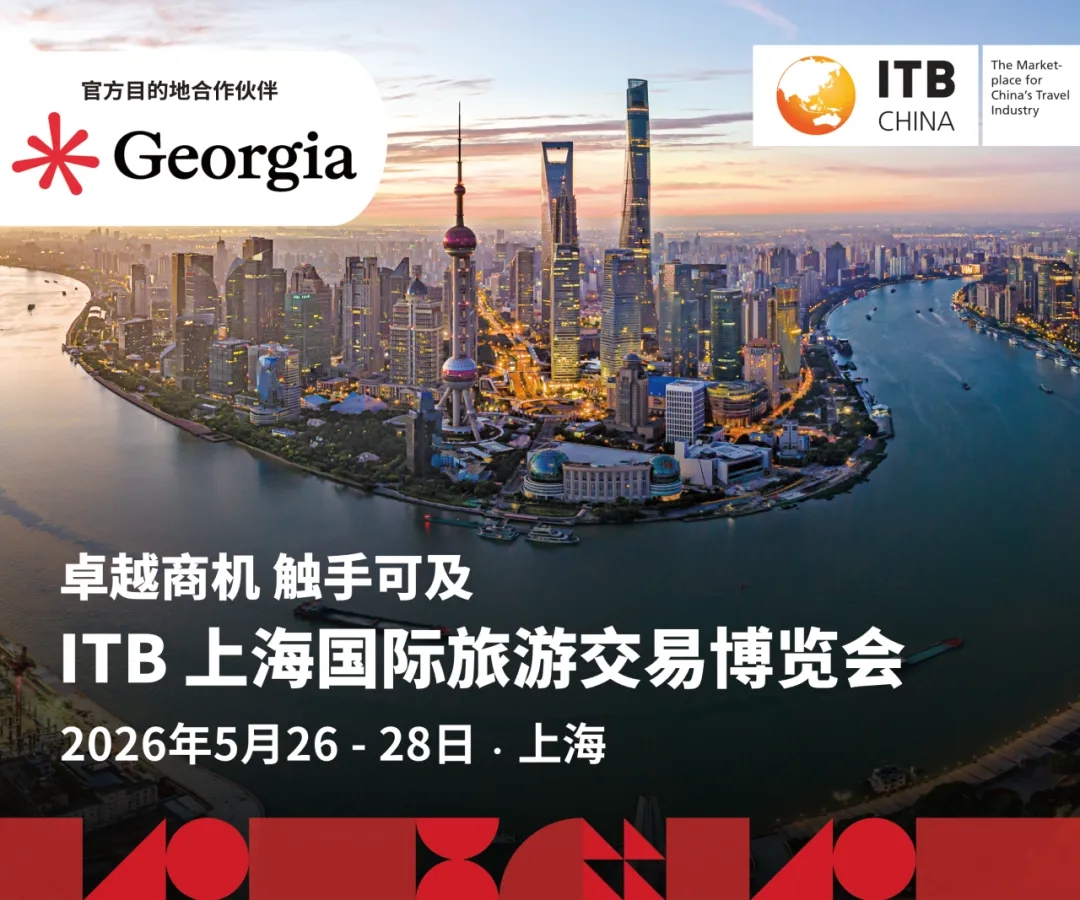 Cartel de la ITB China 2026_副本.jpg