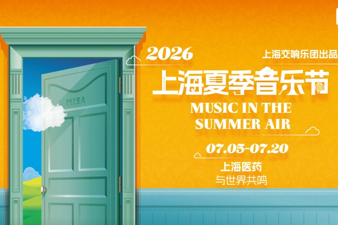 Música en el Aire del Verano 2026: una fiesta musical de fusión
