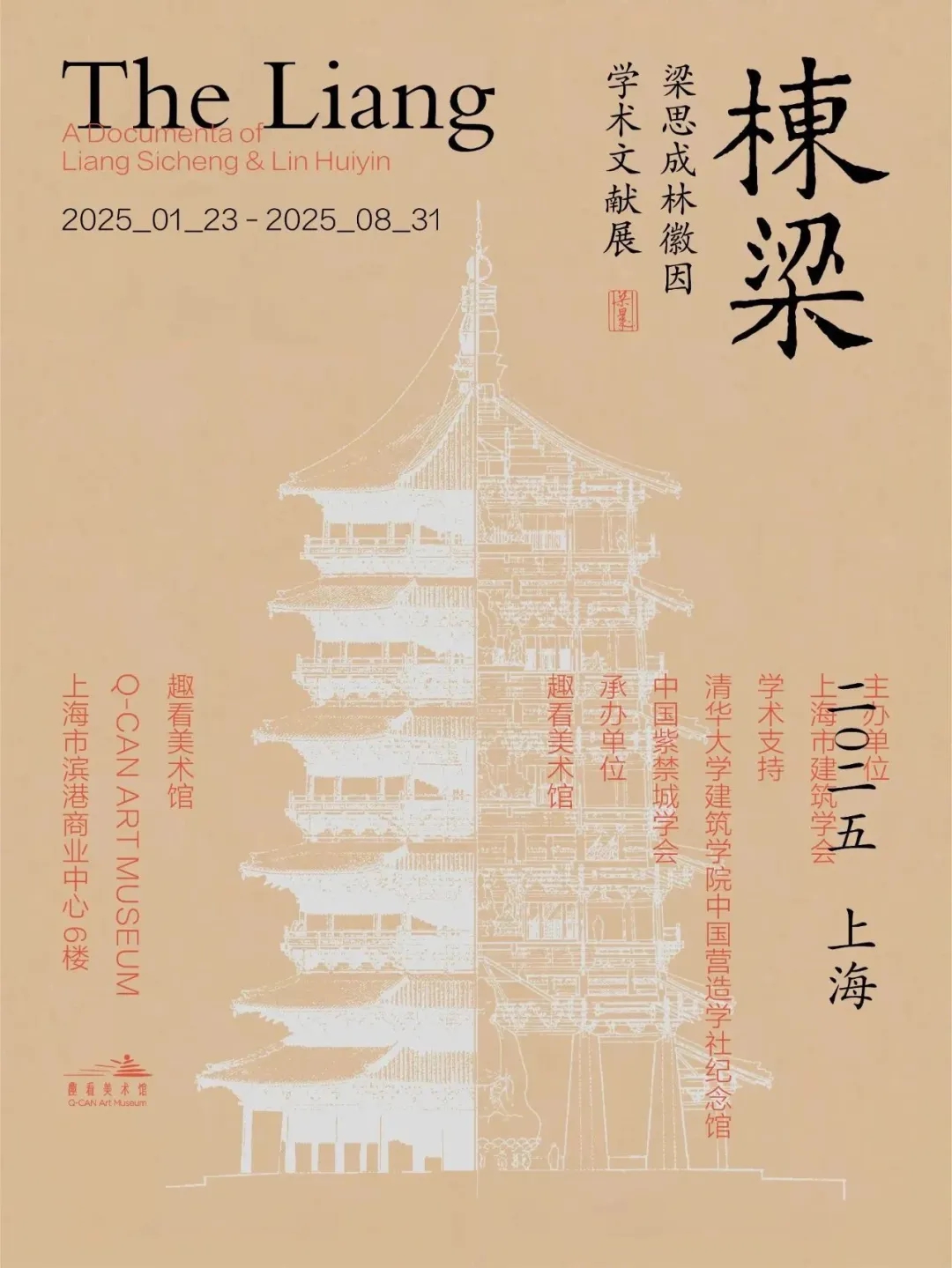 Cartel de la exposición Los pilares documental sobre Liang Sicheng y Lin Huiyin_副本.jpg