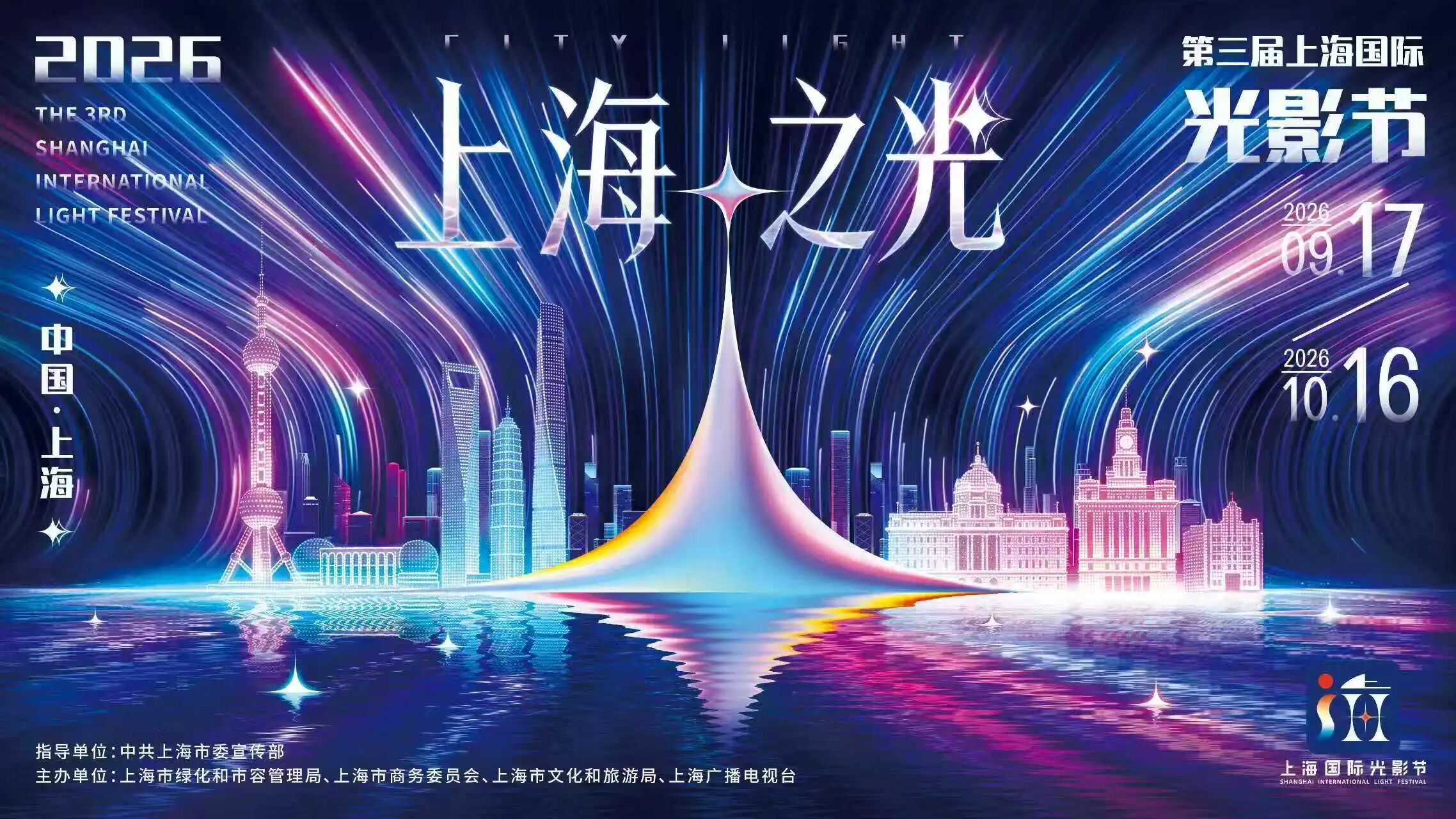 3º Festival Internacional de Luces de Shanghai.jpg
