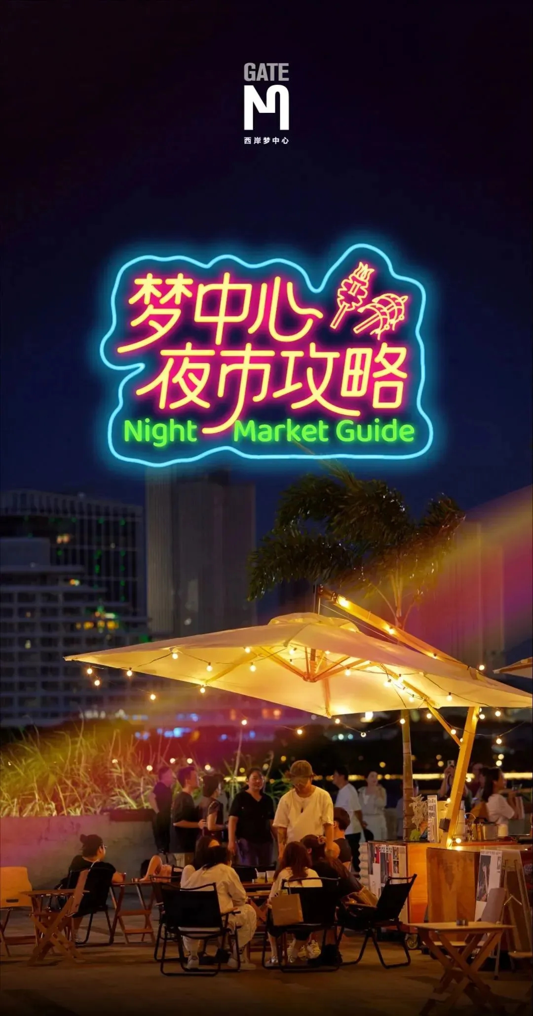 Mercado nocturno de Gate M_副本.jpg
