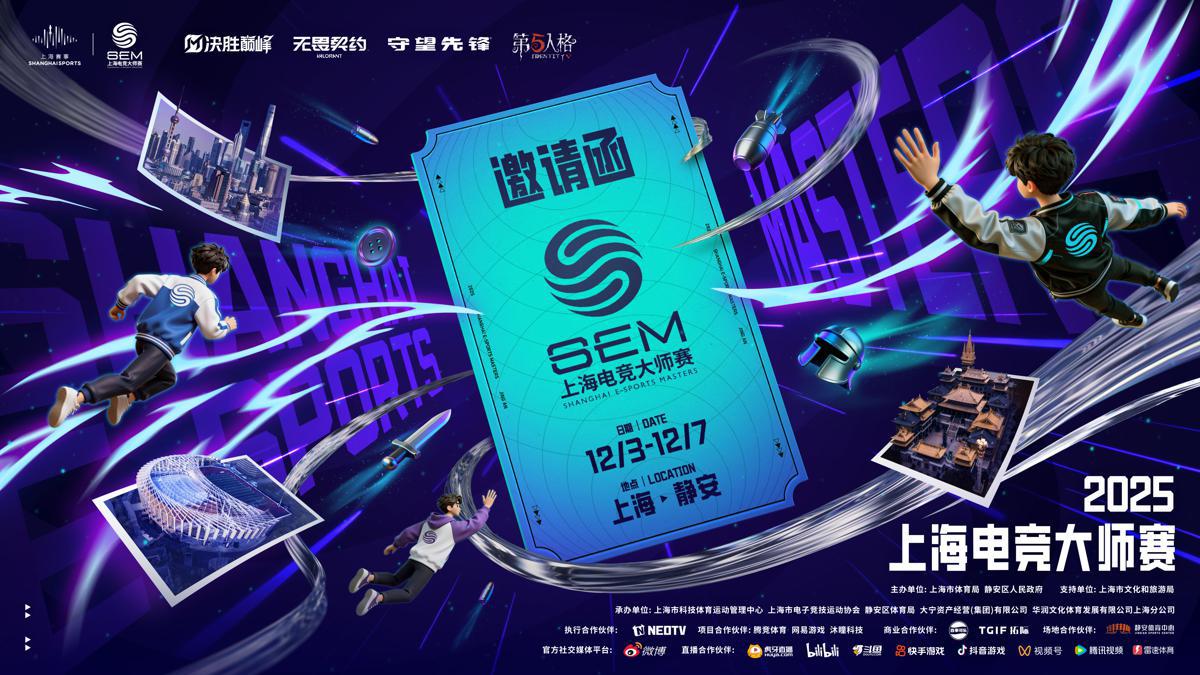Shanghai E-sports Masters 2025 comienza el 3 de diciembre en el Centro de Deportes de Jing