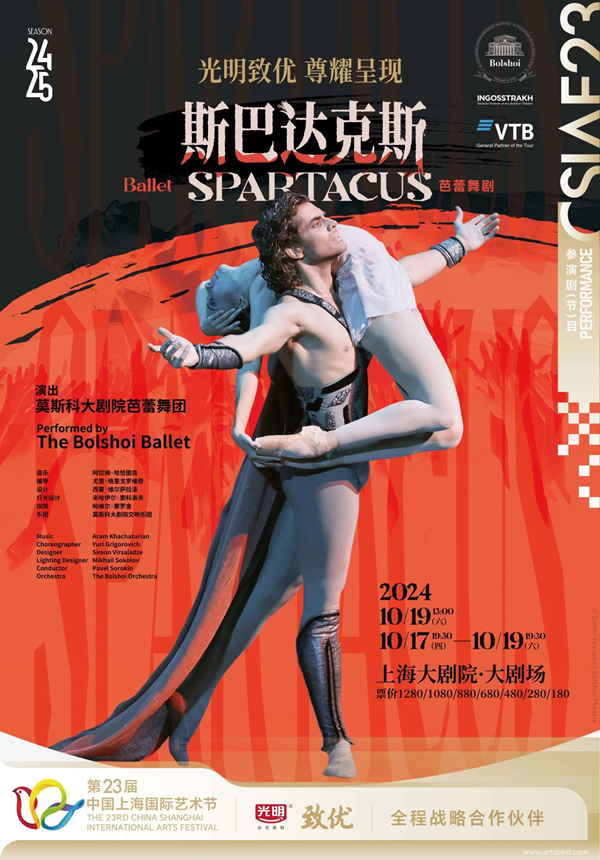 Cartel del ballet Espartaco.jpg