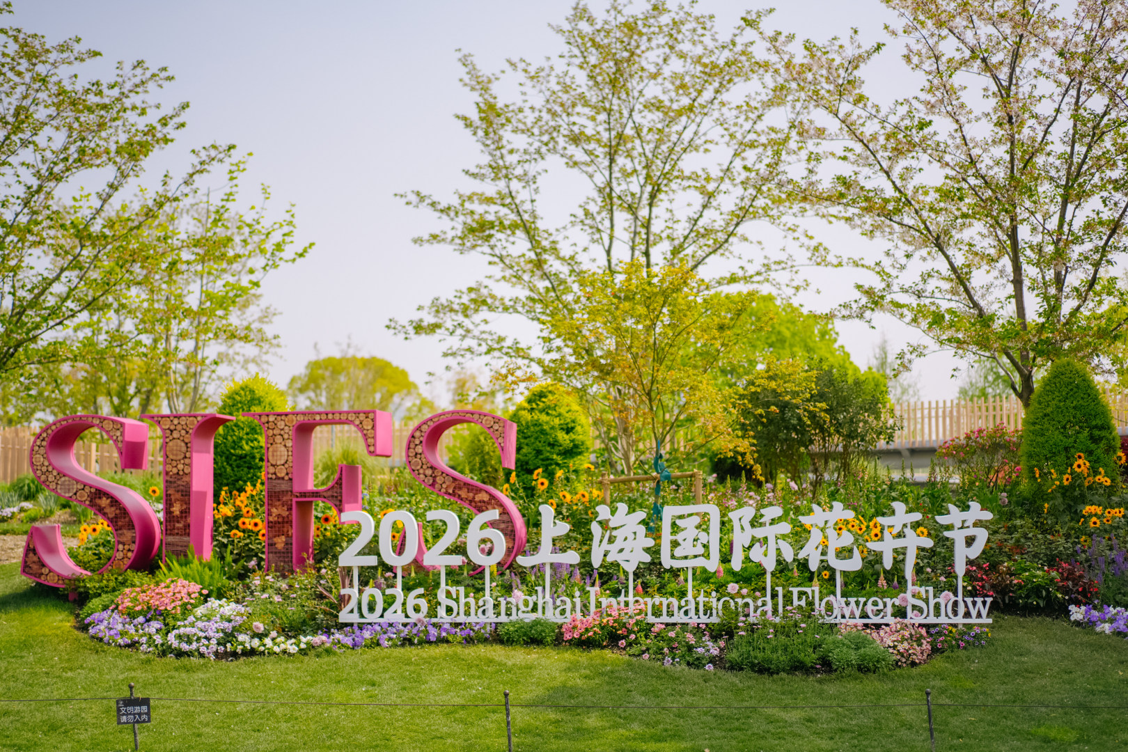 Exposición Internacional de Flores de Shanghai 2026: una celebración floral en toda la ciudad