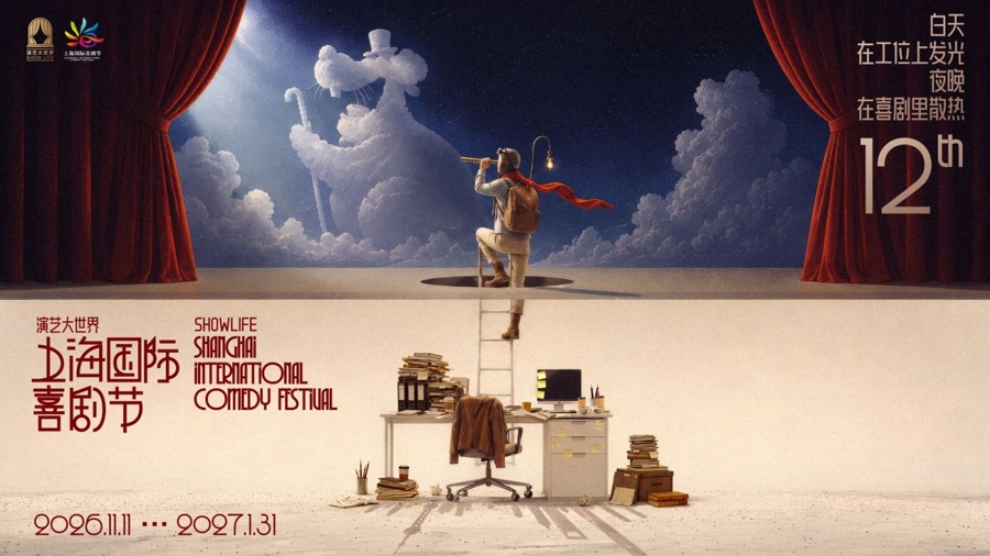 Cartel del 12º Festival Internacional de Comedia de Shanghai..jpg
