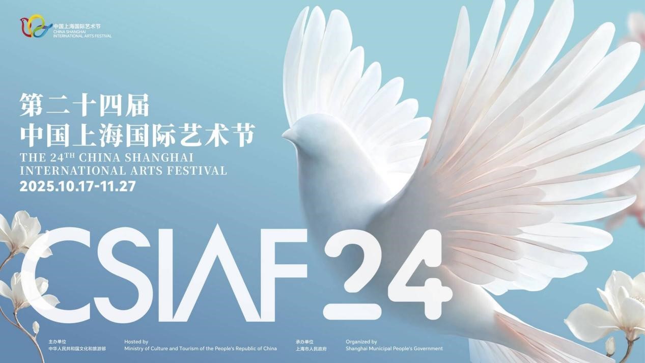 Un cartel del 24º Festival Internacional de Arte de Shanghai de China.jpg