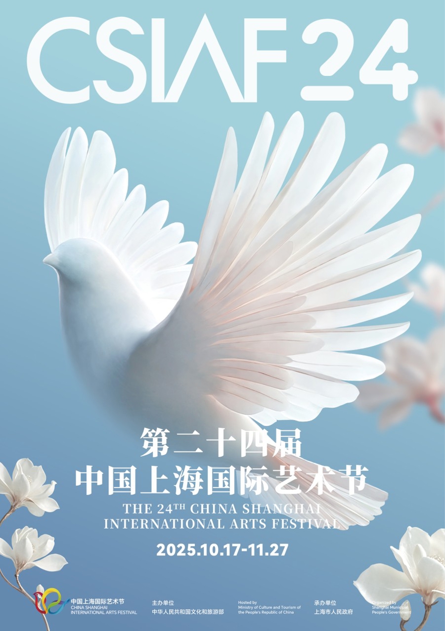Cartel del 24º Festival Internacional de Arte de Shanghai de China, programado para celebrarse del 17 de octubre al 27 de noviembre..jpg