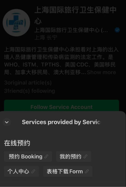 Busque la cuenta oficial de WeChat del Centro Internacional de Atención Sanitaria para Viajeros de Shanghai.png