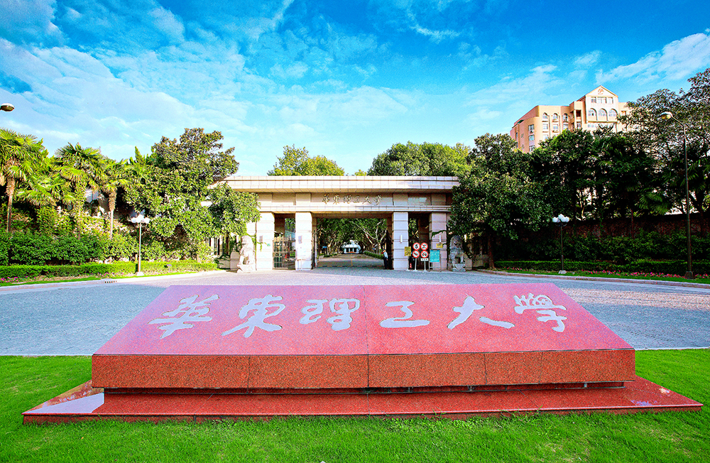Universidad de Ciencia y Tecnología del Este de China