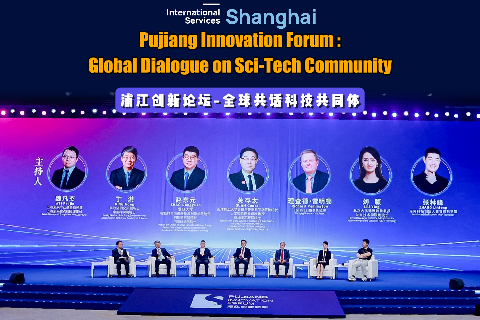 Foro de Innovación de Pujiang: diálogo global sobre la comunidad científica y tecnológica