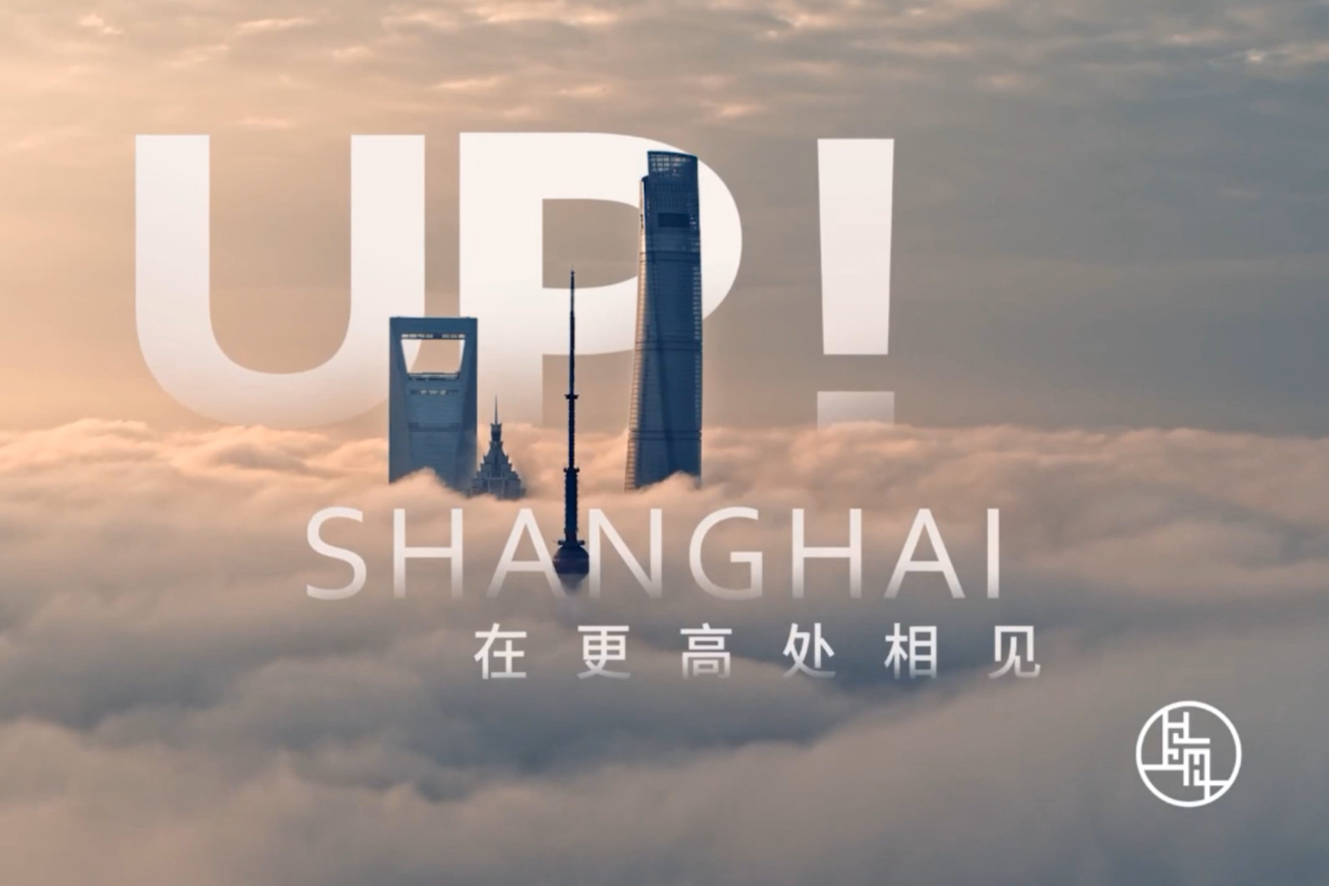 La ciudad estrena su video promocional 'UP! SHANGHAI'