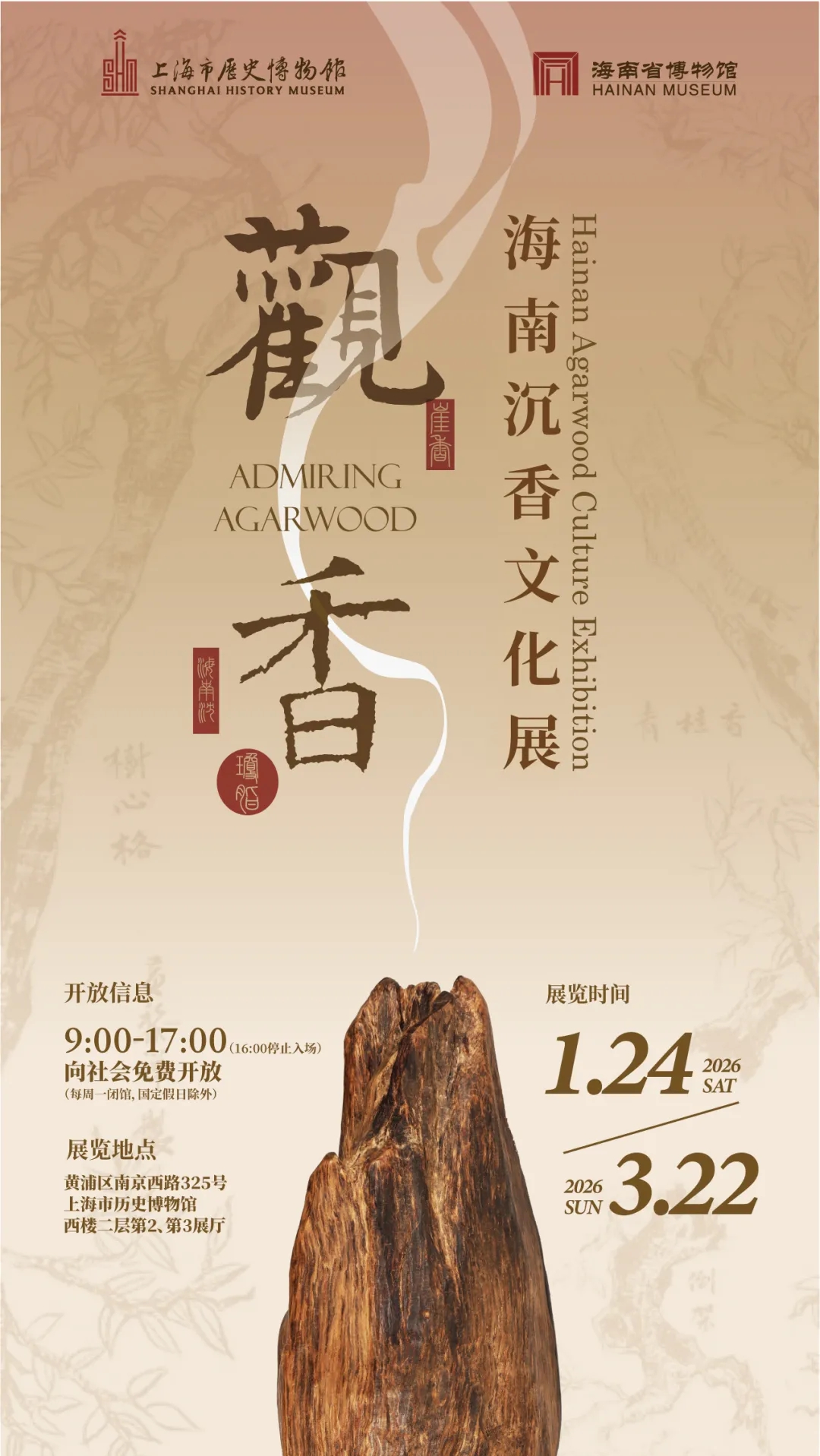 Exposición sobre la cultura de aquilaria sinensis de Hainan_副本.jpg