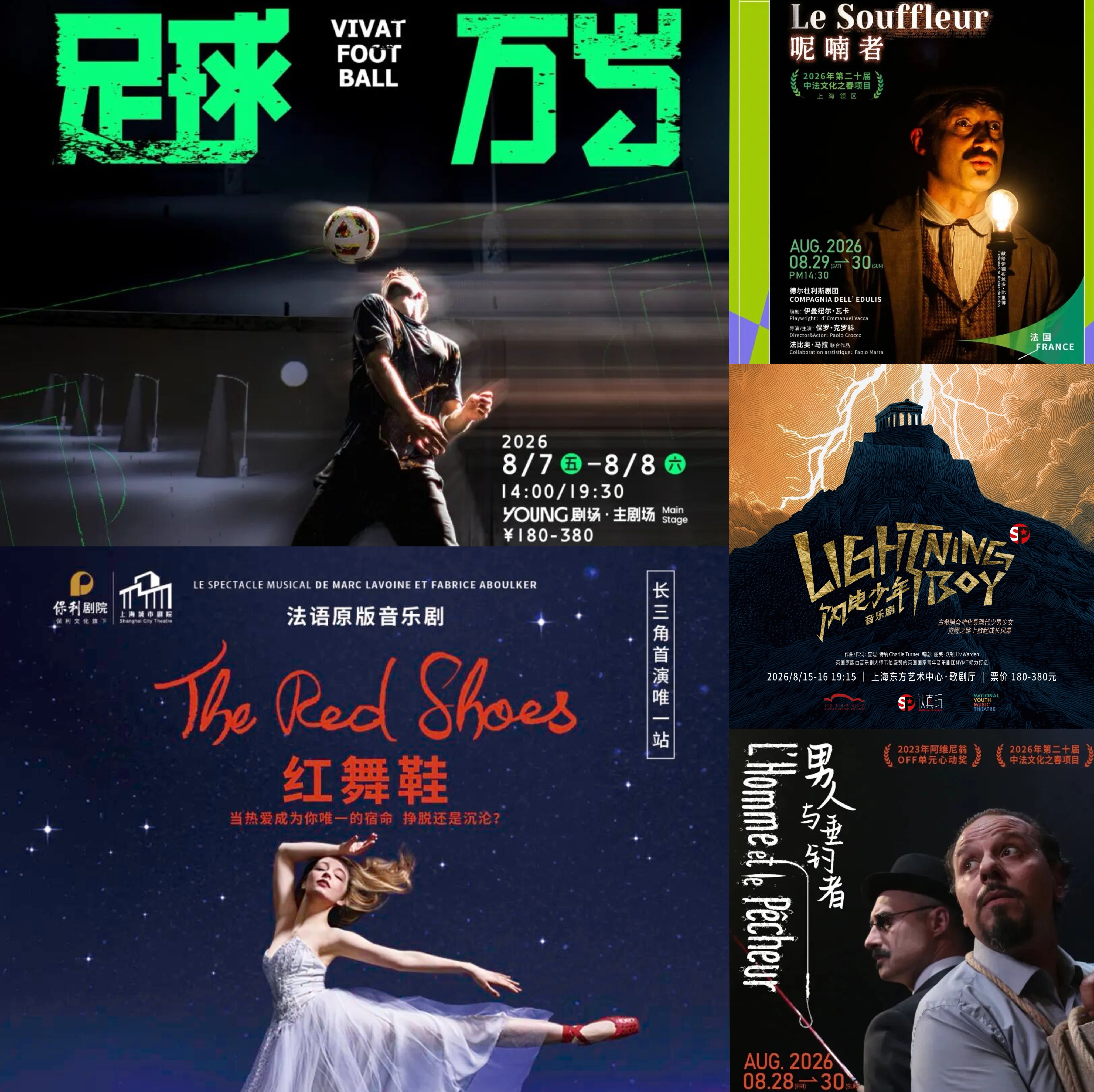 上海8月演出.jpg
