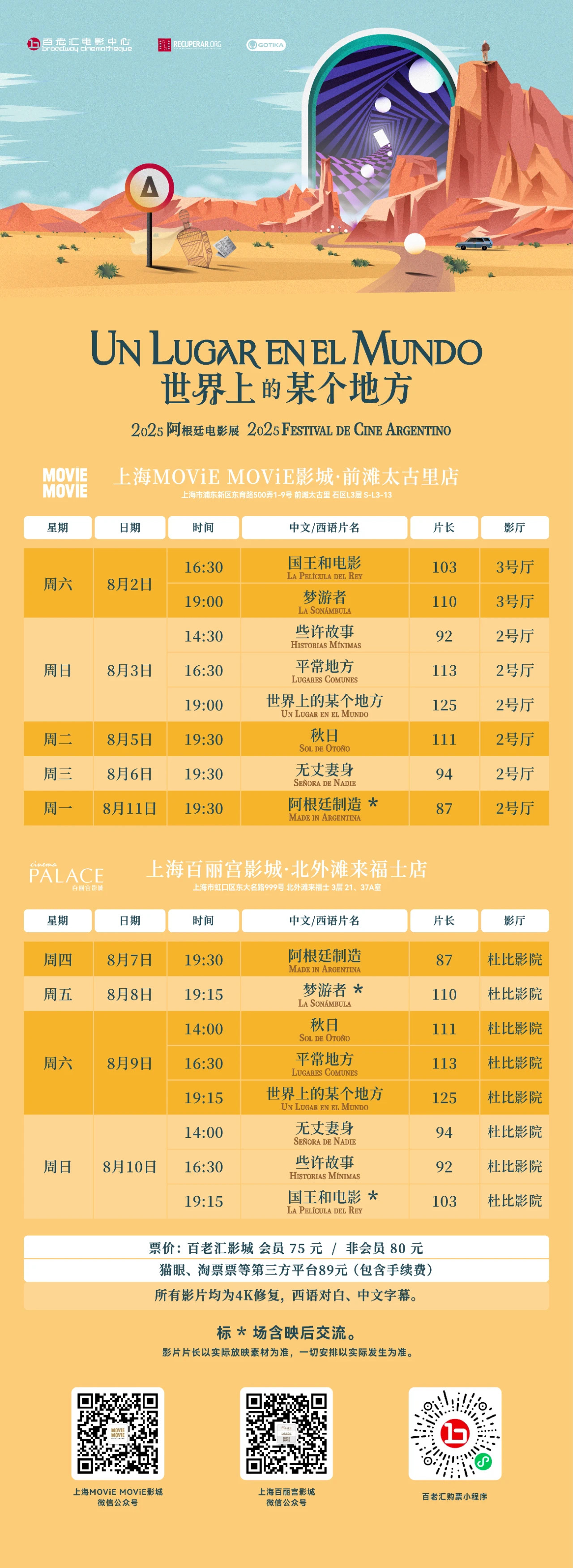 阿根廷影展拍片表.jpg