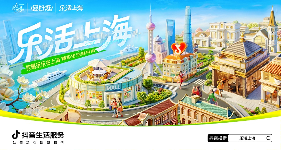 Festival Nocturno de Shanghai-Douyin.jpg