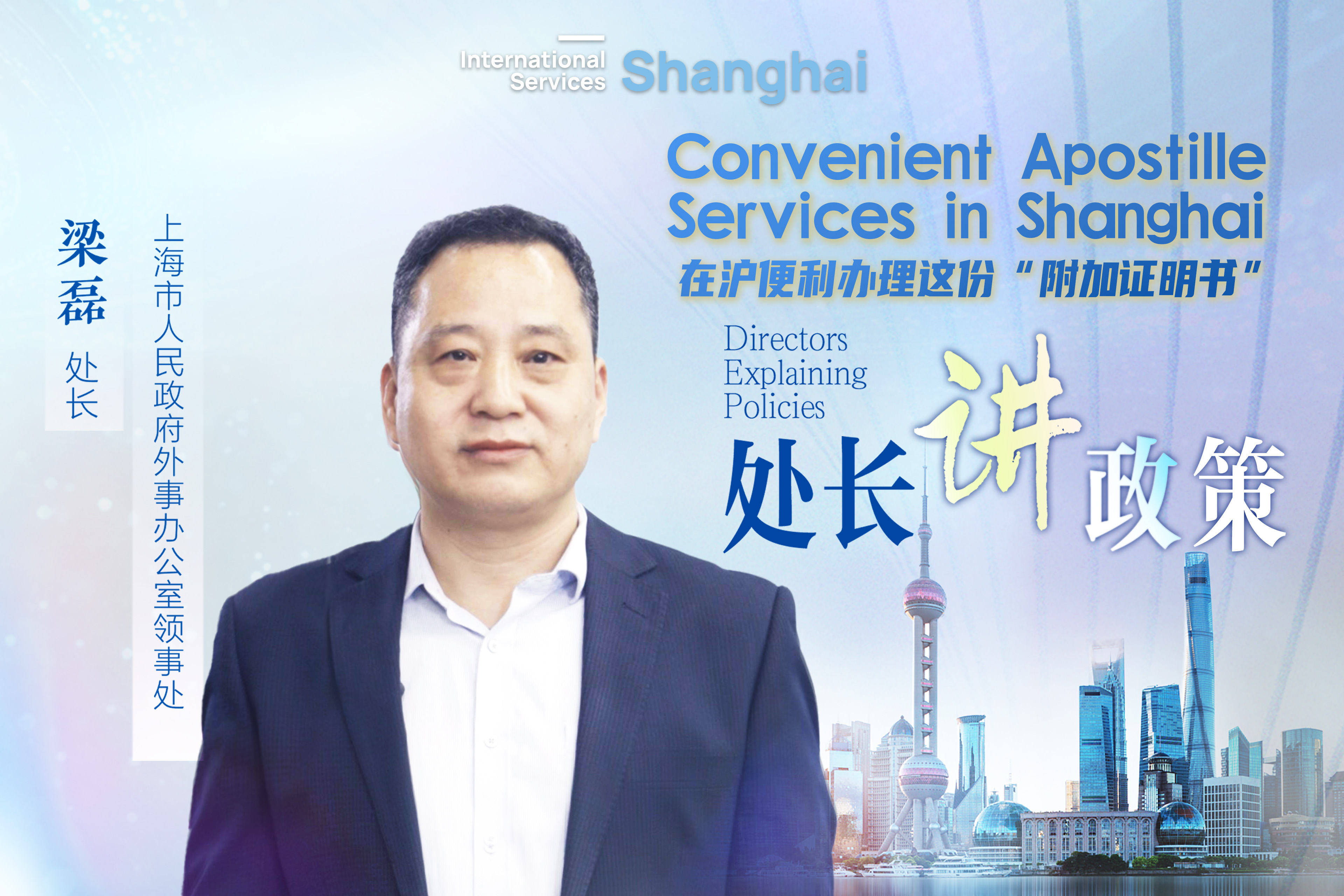 Servicios rápidos de apostilla en Shanghai