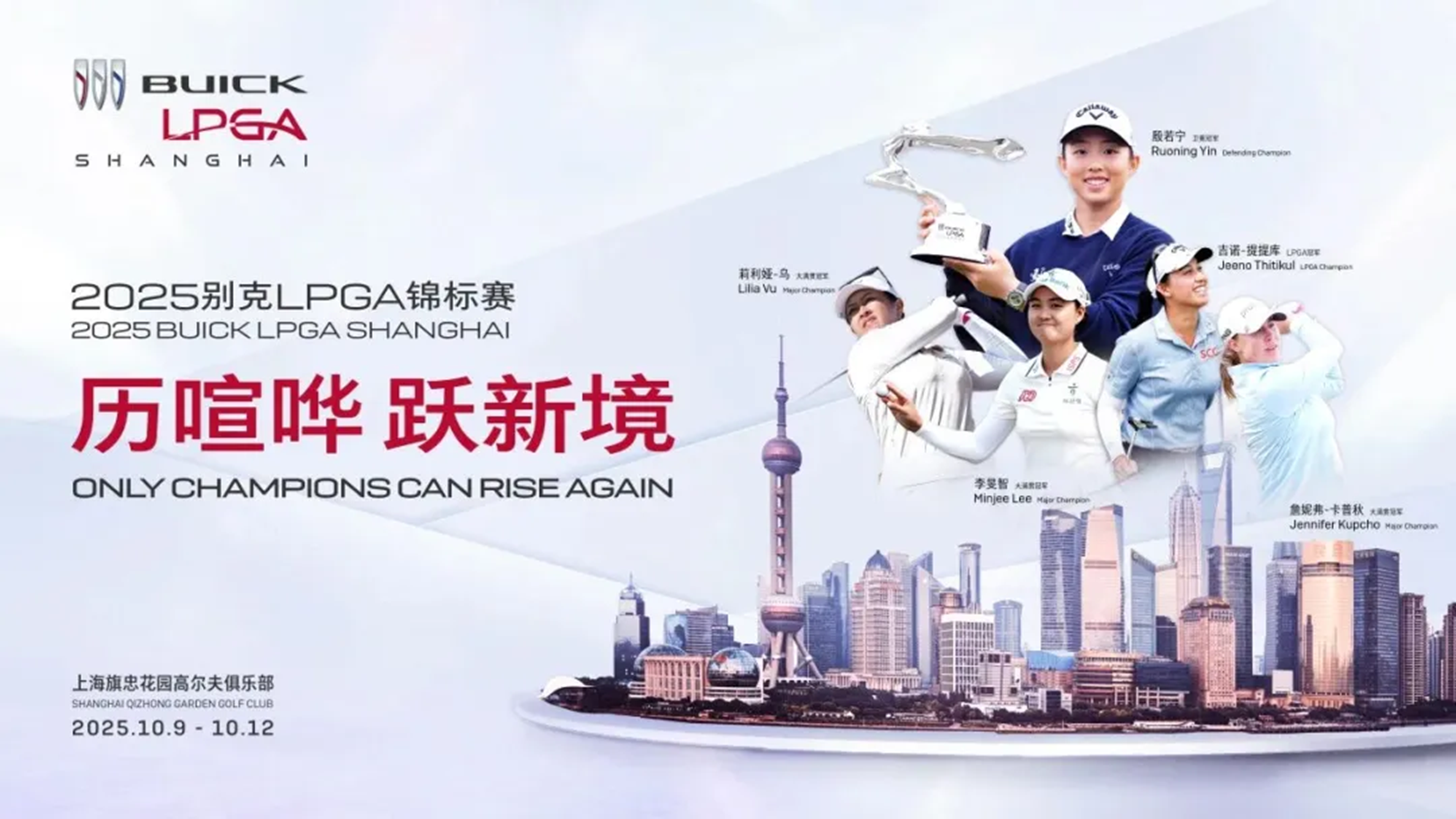 LPGA Shanghai.png