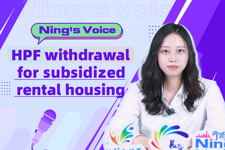La Voz de Ning: ayuda de retirada del fondo de previsión de vivienda personal para viviendas de alquiler subsidiadas
