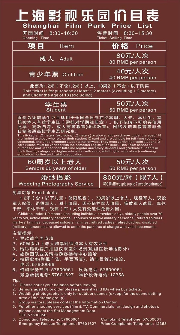 上海影视乐园-4.jpg
