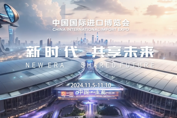 Shanghai publica un video promocional para la VII CIIE