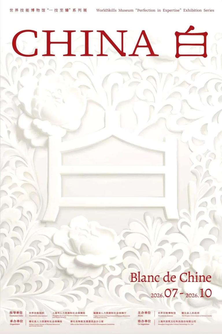 Cartel de la exposición Blanc de Chine..png