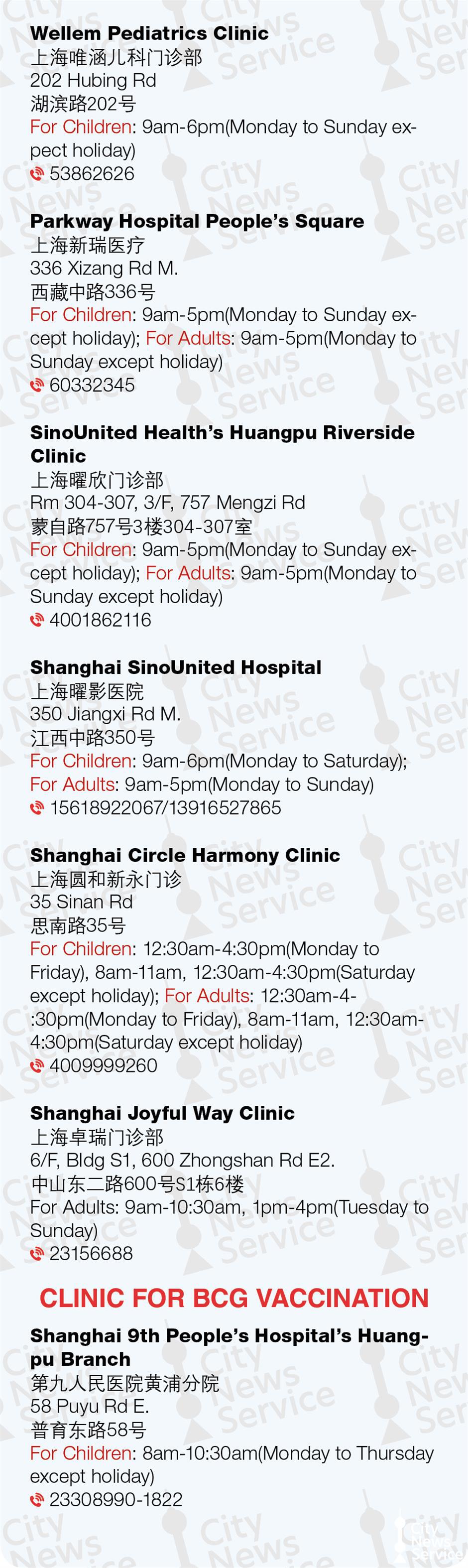 clínicas de vacunación Huangpu 2.jpg
