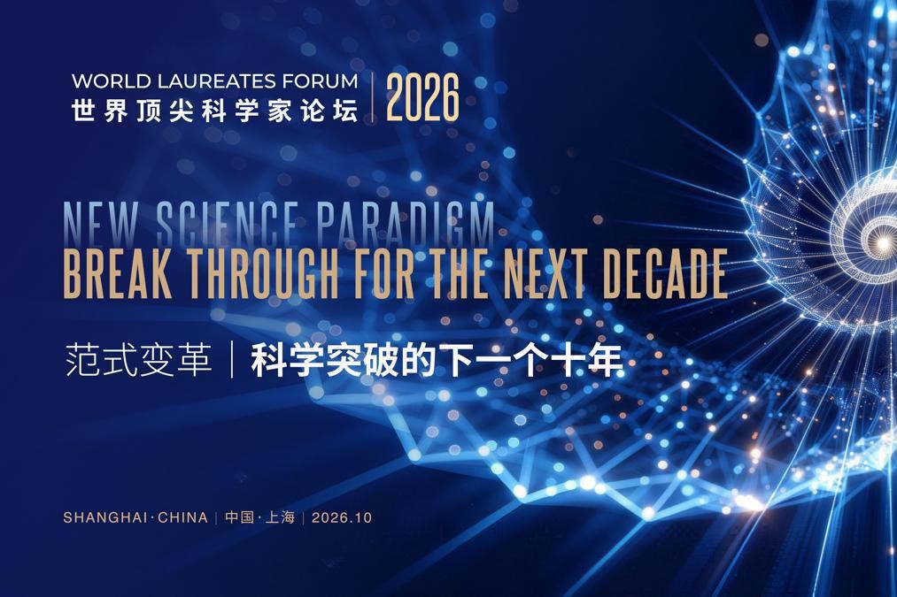 Los científicos más reconocidos del mundo se congregarán en Shanghai