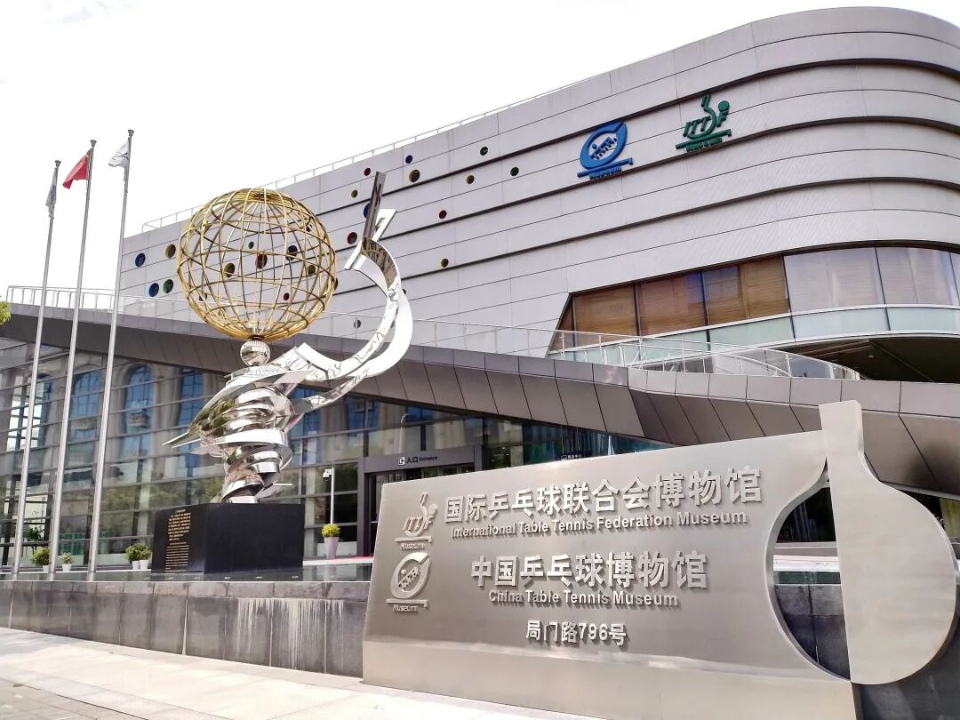 Museo de la Federación Internacional de Tenis de Mesa..jpg