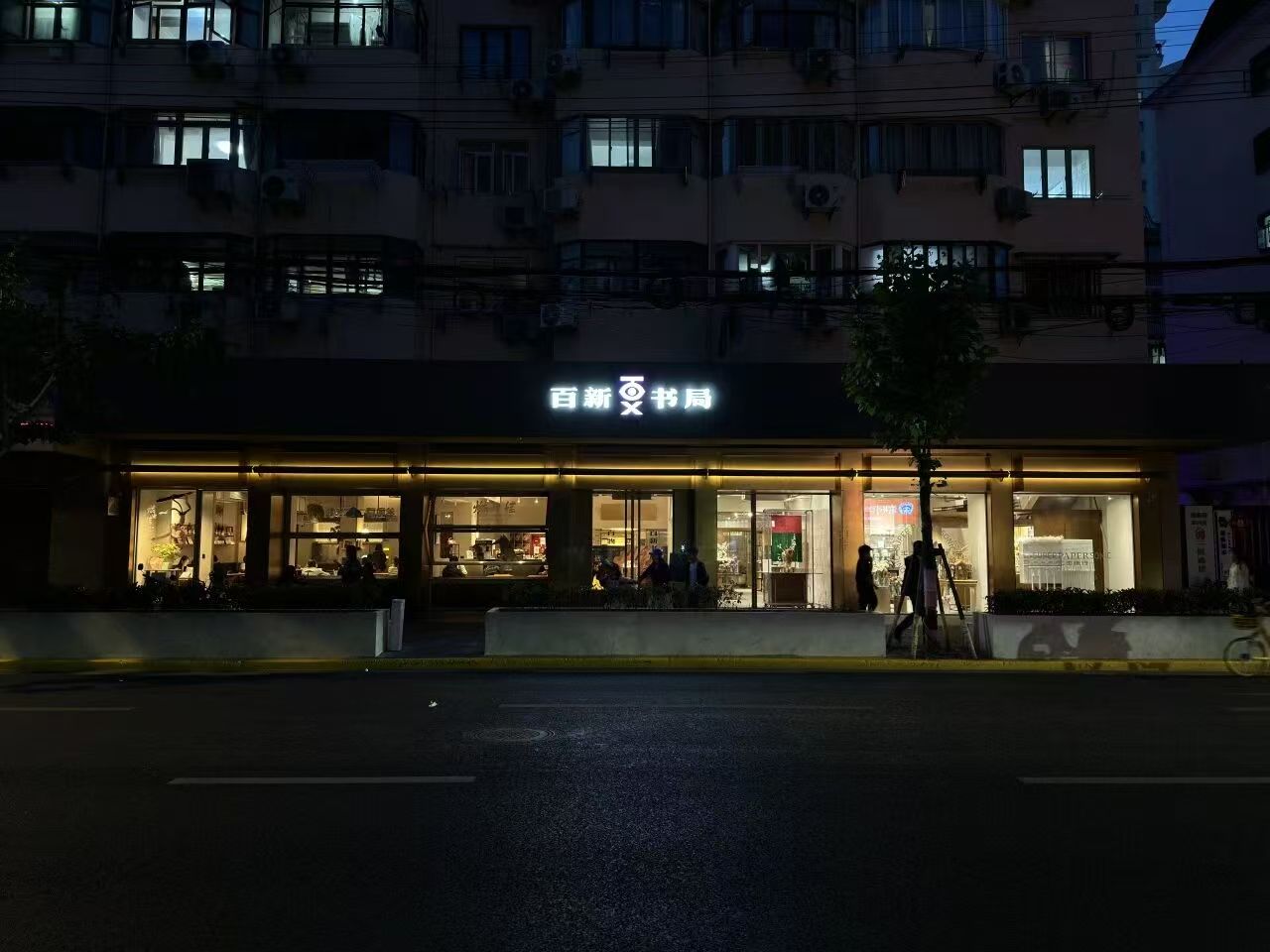 Baixin Bookstore.jpg