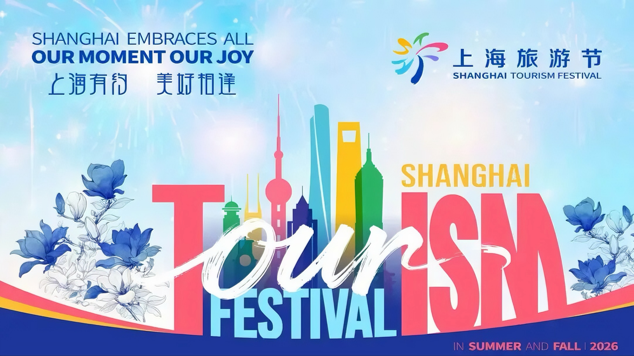 La temporada de verano del 37º Festival de Turismo de Shanghai.jpg