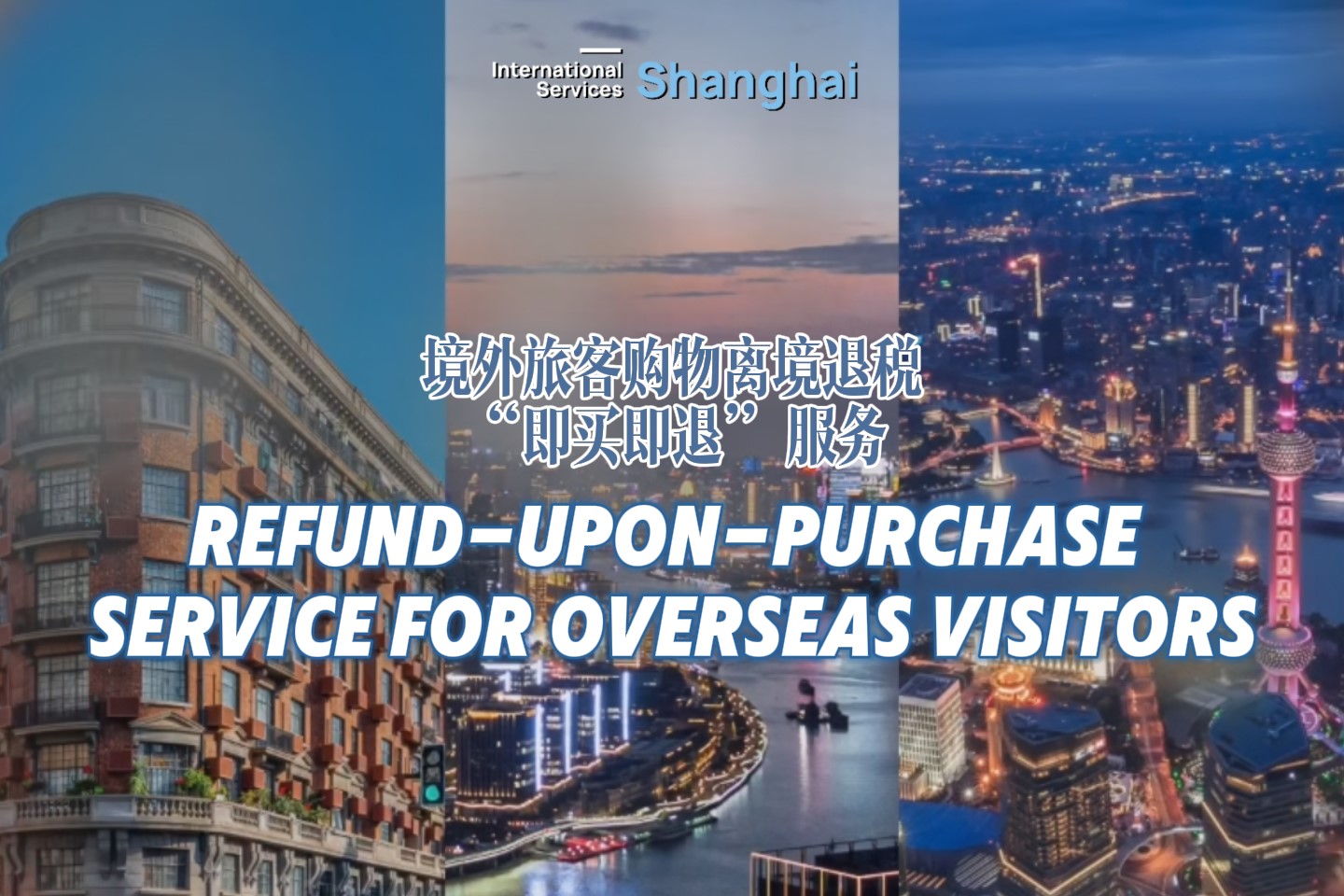 Shanghai facilita la devolución de impuestos a los visitantes extranjeros